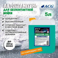 Средство для бесконтактной мойки ACG UNICLEAN-300 5 л 1020109