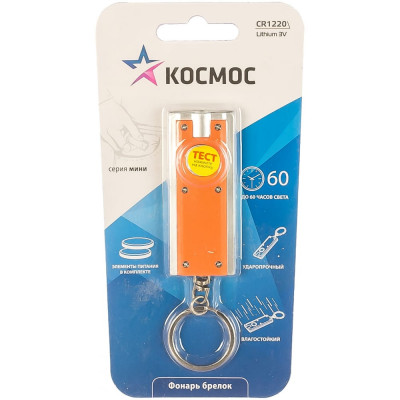 Мини фонарь КОСМОС KOC6016