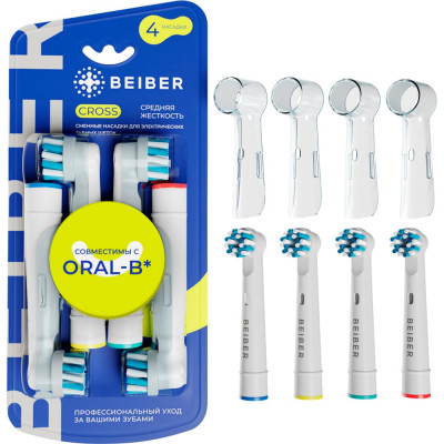 BEIBER Насадки cross с колпачками для щеток oral-b eb50-p 4шт CROSS(4)