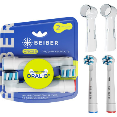 BEIBER Насадки cross с колпачками для щеток oral-b eb50-p 2шт CROSS(2)