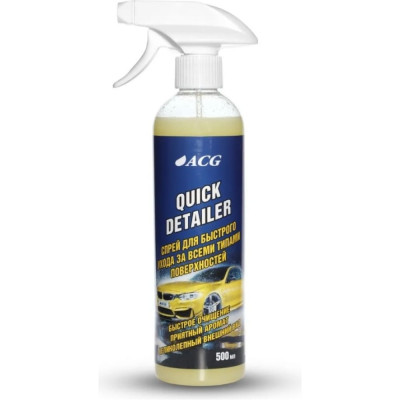 ACG QUICK DETAILER Спрей для быстрого ухода за всеми типами поверхностей 500 мл 1025592