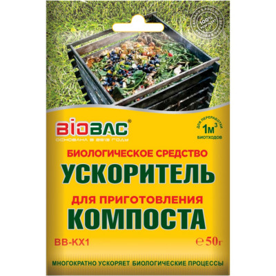 БиоБак Биологическое средство для приготовления компоста 50 гр BB-KX1