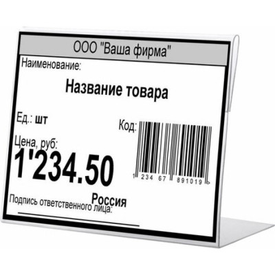 BRAUBERG Держатели для ценников, 70x50 мм., Комплект 20 шт., Пэт, 0,5 мм., , 291278