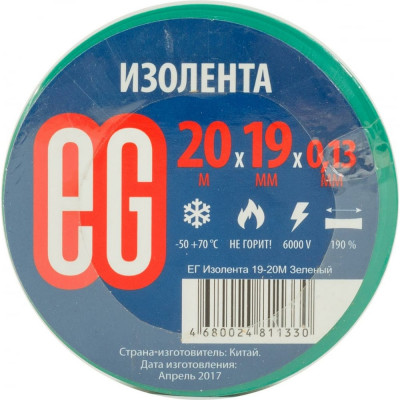 Изолента EG 19-20 м зеленый