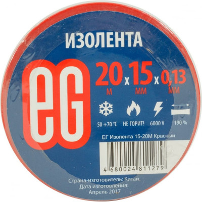 Изолента EG 15-20 м красный