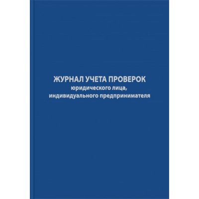 Журнал учета проверок юридических лиц и ИП Attache 1325503