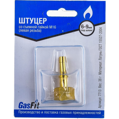 Штуцер GasFit 00000000671