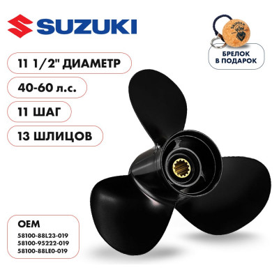 Skipper Винт гребной алюминиевый для Suzuki 40-60, 3x11 5/8