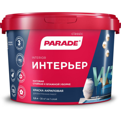 PARADE Краска акриловая w3 интерьер база а 2,5л 8311404 ЛА-00001624