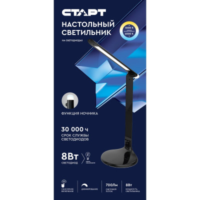 Настольный светильник СТАРТ CT59