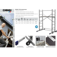 Алюминиевая вышка-тура (3 метра) СИБИН 38840-3