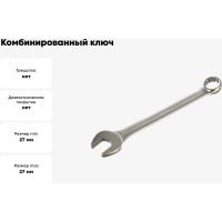 Комбинированный ключ THORVIK CW00027 27 мм 52041
