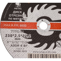 Диск отрезной по металлу (230х2.5х22.2 мм) Greatflex 50-41-006