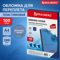 Обложки для переплета BRAUBERG комплект 100 шт., прозрачно-синие 530830