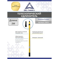 Телескопический удлинитель для валика 2 м DeltaRoll TH012