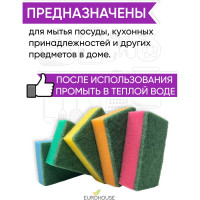 Губки для посуды EUROHOUSE Макси 10 шт 9068