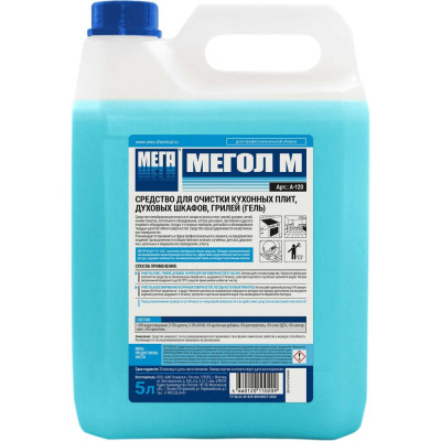 Средство для очистки кухонных плит, духовых шкафов, грилей МЕГА МЕГОЛ гель М 5 л А 120