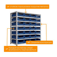 Стеллаж с ящиками IRONMEBEL Optimus-box M-С10SK4209