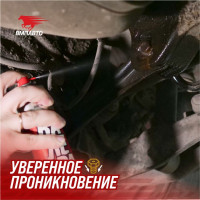 Жидкий ключ ВМПАВТО ВАЛЕРА, 140мл флакон-аэрозоль 8612