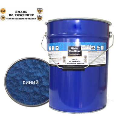 Эмаль по ржавчине с молотковым эффектом HardMax синяя, барабан 16 кг 4690417070626