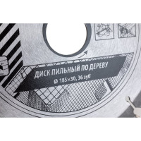 Диск пильный по дереву (185х30 мм, 36 зубьев) Политех 5335185