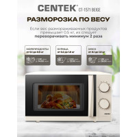 Микроволновая СВЧ печь Centek CT-1571 бежевый 700W, 20 л, премиальная, 30 мин