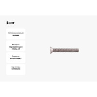 Потайной винт КРЕП-КОМП нержавейка, DIN965, А2, 6х50, 10 шт. впн650мф