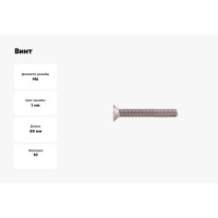Потайной винт КРЕП-КОМП нержавейка, DIN965, А2, 6х50, 10 шт. впн650мф