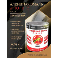 Эмаль Poli-R 8550 (светло-кофейная; 0.85 кг) 12650