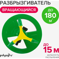 Вращающийся разбрызгиватель на круглой подставке POLYAGRO Lite 3 лопасти 7573120
