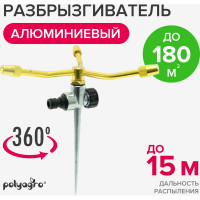 Алюминиевый вращающийся разбрызгиватель на металлической пике POLYAGRO 3 лопасти 7573615