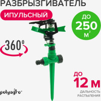 Импульсный пластиковый разбрызгиватель на пике POLYAGRO Lite 7573140