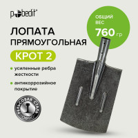 Прямоугольная лопата Pobedit рельсовая сталь КРОТ 2 8025119