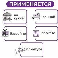Чистка швов, межплиточные швы, чистка плитки КЕНАЗ 0,8л 971955