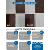 Чистка швов, межплиточные швы, чистка плитки КЕНАЗ 0,8л 971955