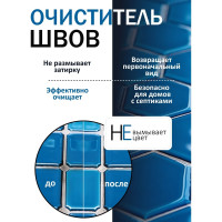 Чистка швов, межплиточные швы, чистка плитки КЕНАЗ 0,8л 971955