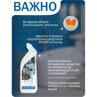 Чистка швов, межплиточные швы, чистка плитки КЕНАЗ 0,8л 971955