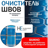 Чистка швов, межплиточные швы, чистка плитки КЕНАЗ 0,8л 971955