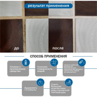 Чистка швов, межплиточные швы, чистка плитки КЕНАЗ 0,8л 971955