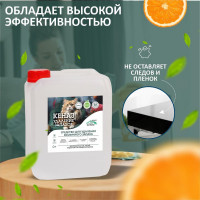 Средство от запахов КЕНАЗ нейтрализатор поглотитель вони мочи, меток, удаление запахов, 5 л 809882