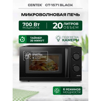 Микроволновая печь Centek СВЧ 700W 20 л, открывание дверцы ручкой, таймер 30 мин CT-1571 Black