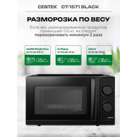 Микроволновая печь Centek СВЧ 700W 20 л, открывание дверцы ручкой, таймер 30 мин CT-1571 Black