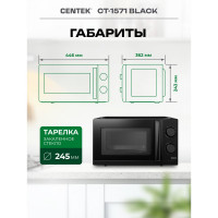 Микроволновая печь Centek СВЧ 700W 20 л, открывание дверцы ручкой, таймер 30 мин CT-1571 Black