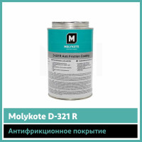 Антифрикционное покрытие Molykote D-321 R, 1 кг 4045265