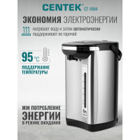Термопот Centek CT-1084 сталь, 6.0 л, 800 Вт, 2 способа подачи, повторное кипячение, двойная защита
