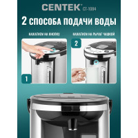 Термопот Centek CT-1084 сталь, 6.0 л, 800 Вт, 2 способа подачи, повторное кипячение, двойная защита