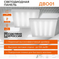 Универсальный светильник Wolta PRO LED 72Вт 4000К Дневной свет, IP40, 8200Лм, офисный, матовый ДВО01-72-301-4К