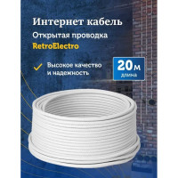 Интернет-кабель Retro Electro, ретро, UTP 4х2х0,5, белый, длина бухты 20 2254744