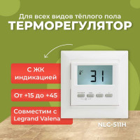 Термостат встраиваемый SPYHEAT NLC-511HN
