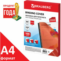 Пластиковые обложки для переплета BRAUBERG А4, комплект 100 шт, 200 мкм, прозрачно-красные 532161